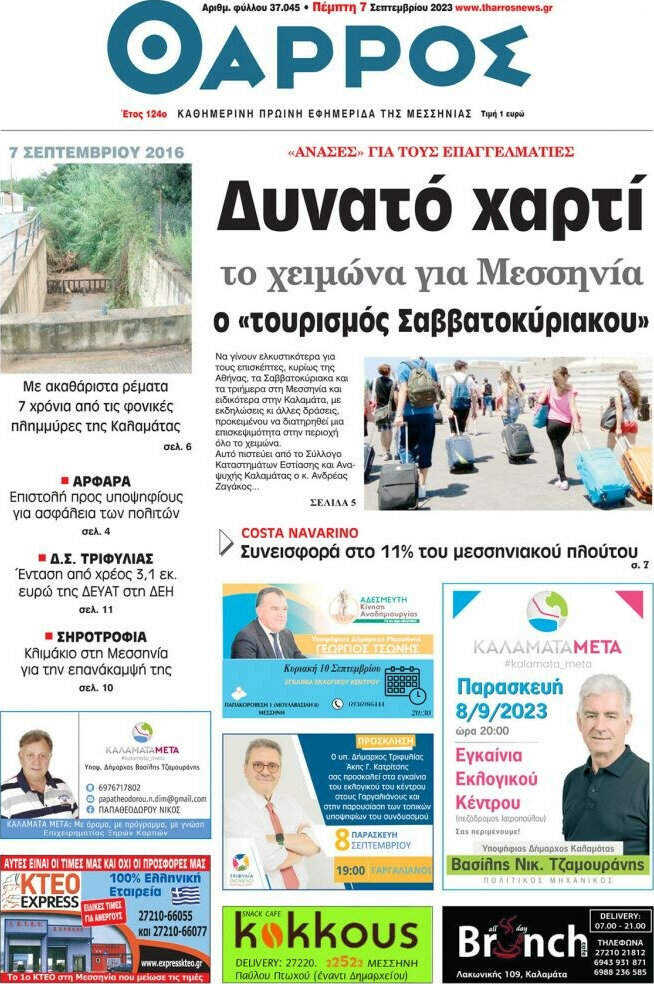 Θάρρος
