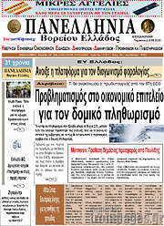 /Πανελλήνια Β. Ελλάδος