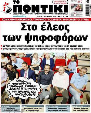 Το Ποντίκι: Στο έλεος των ψηφοφόρων
