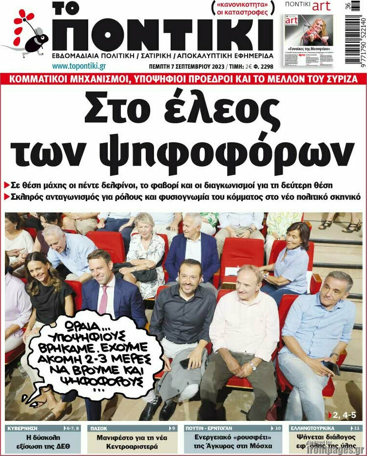 Το Ποντίκι