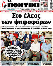 /Το Ποντίκι