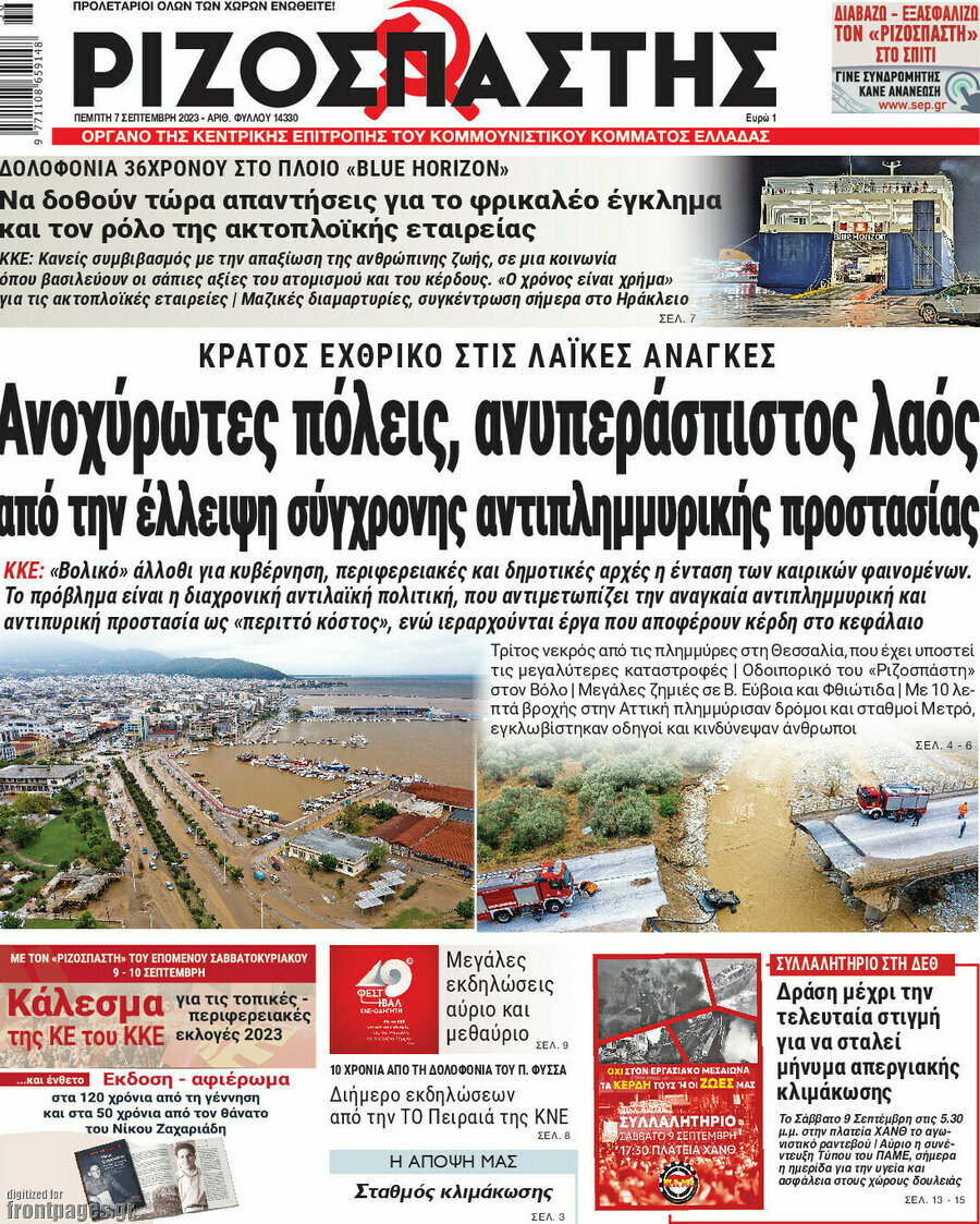 Ριζοσπάστης