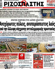 /Ριζοσπάστης