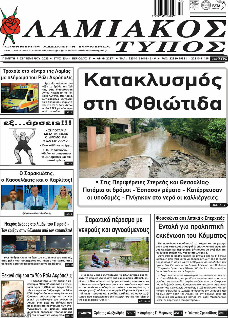 Λαμιακός Τύπος