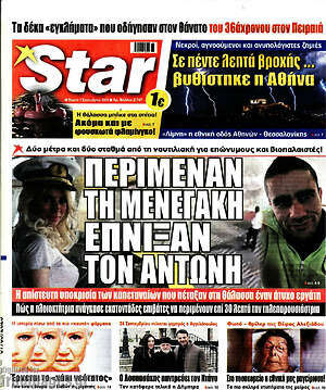 Πρωτοσέλιδο εφημερίδας Star press - protoselida