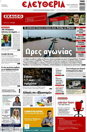 Πρωτοσέλιδο Ελευθερία