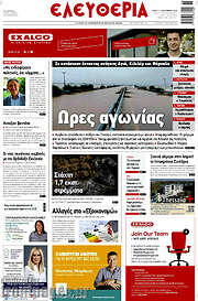 /Ελευθερία