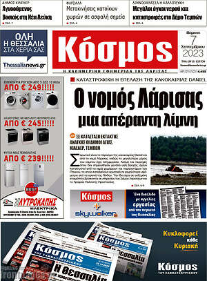 Πρωτοσέλιδο Κόσμος