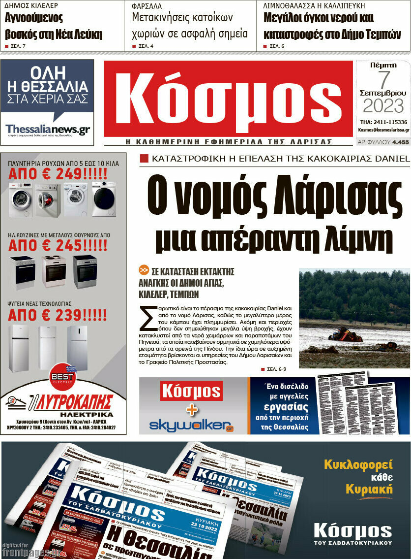 Κόσμος