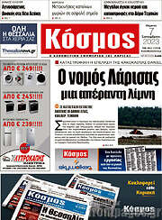 /Κόσμος