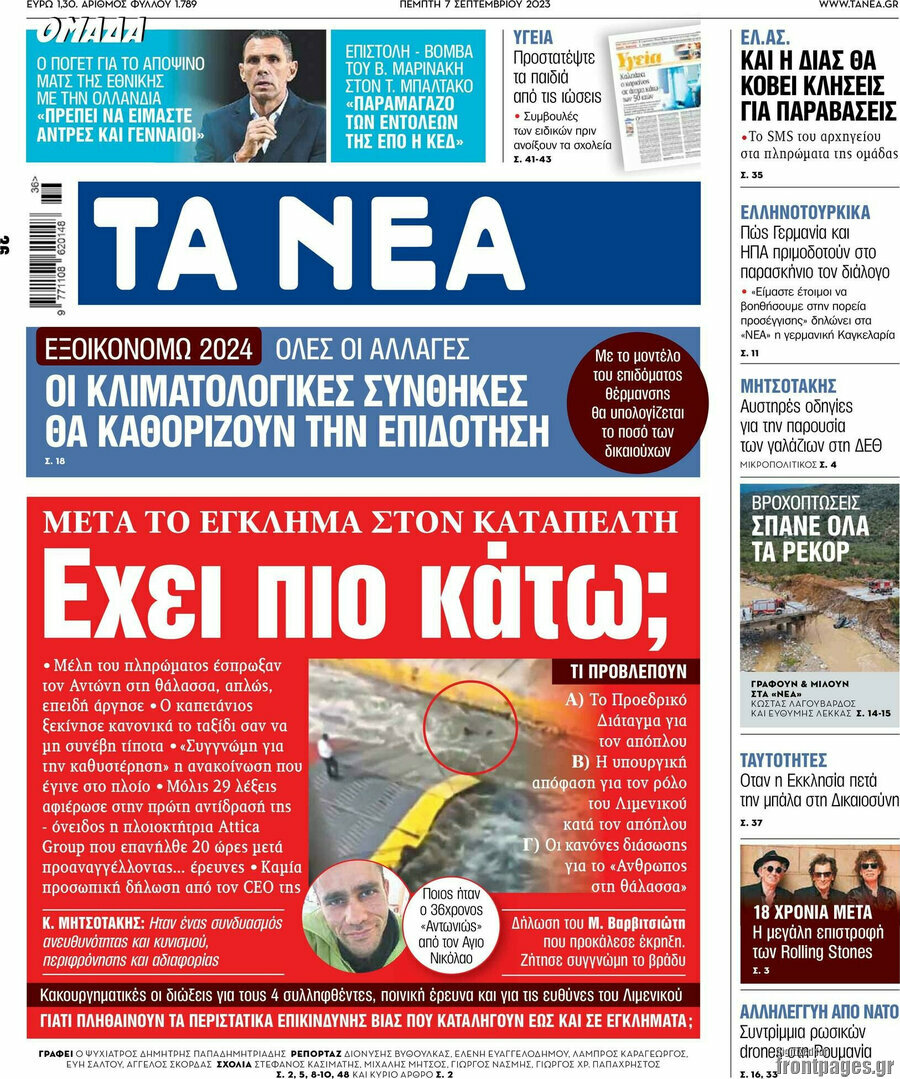 Τα Νέα