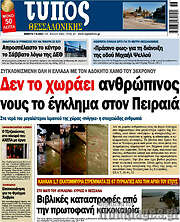/Τύπος Θεσσαλονίκης