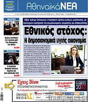 /Αθηναϊκά Νέα