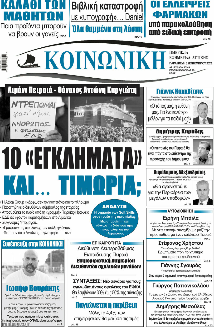 Κοινωνική