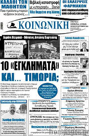 /Κοινωνική
