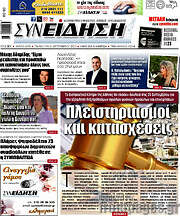 /Συνείδηση