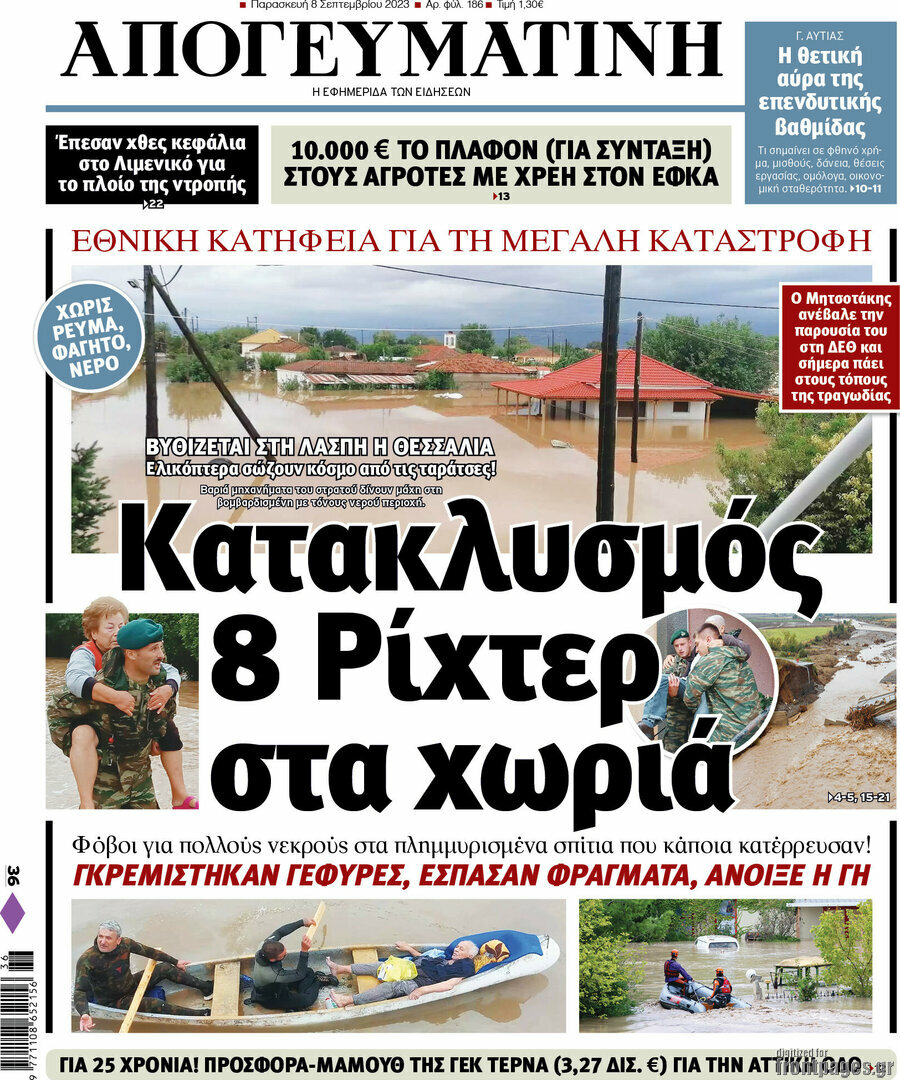 Απογευματινή