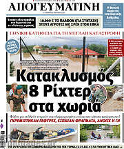 /Απογευματινή