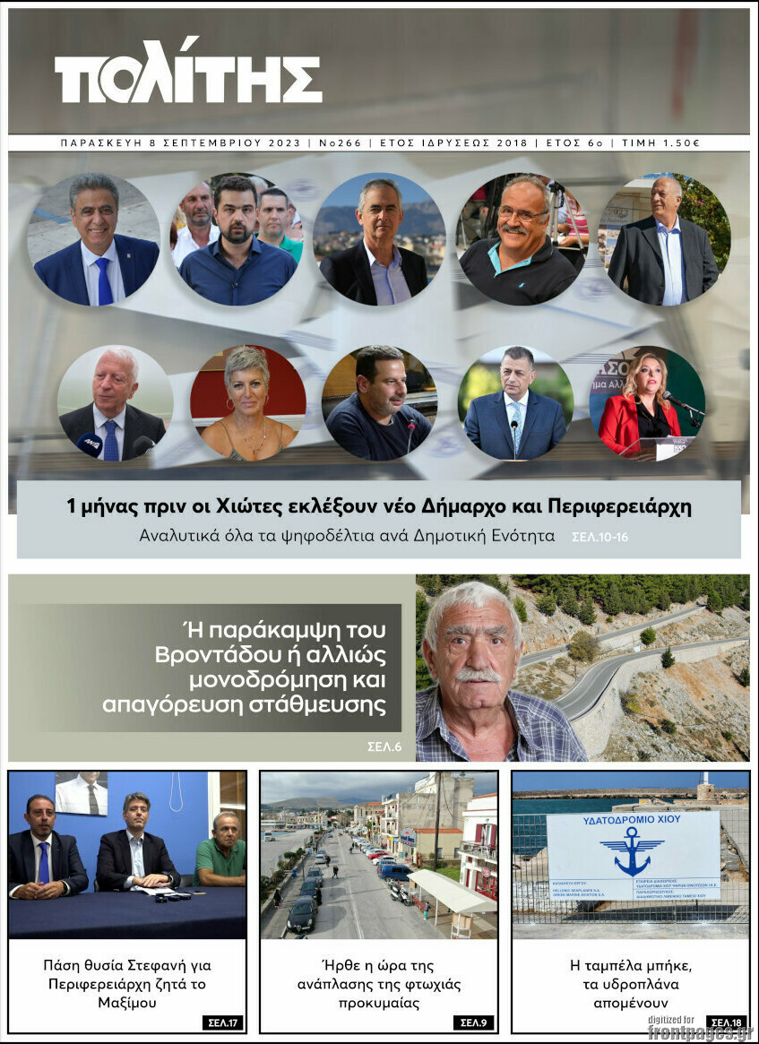 Ο Πολίτης