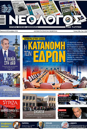 Πρωτοσέλιδο Νεολόγος