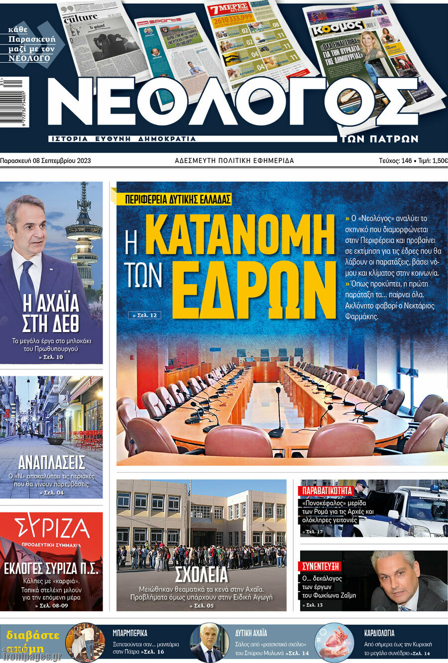 Νεολόγος
