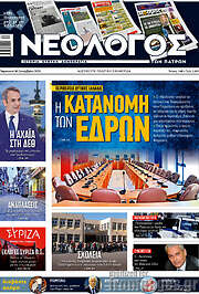 /Νεολόγος