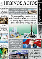 /Πρωινός Λόγος