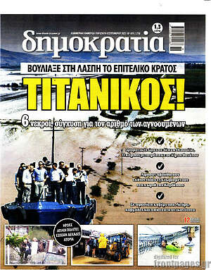 Πρωτοσέλιδο εφημερίδας Δημοκρατία - protoselida
