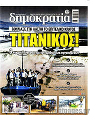 /Δημοκρατία