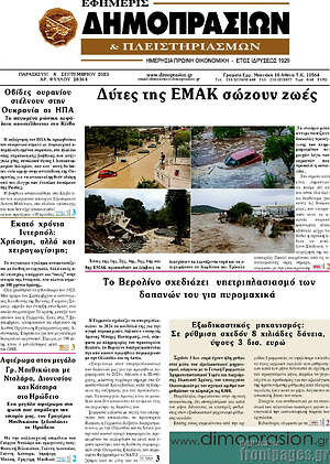 Πρωτοσέλιδο Εφημερίς Δημοπρασιών