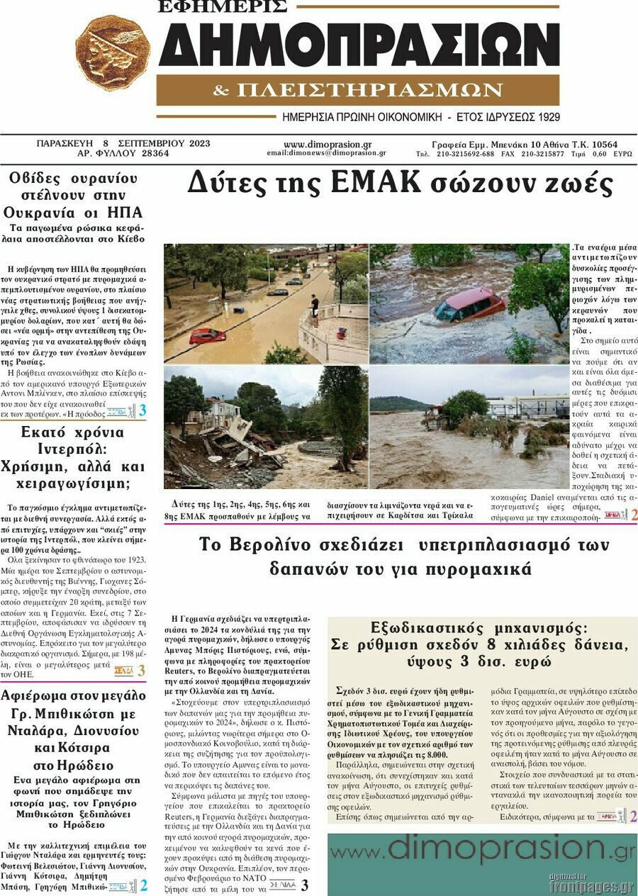 Εφημερίς Δημοπρασιών