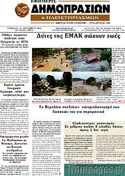 /Εφημερίς Δημοπρασιών