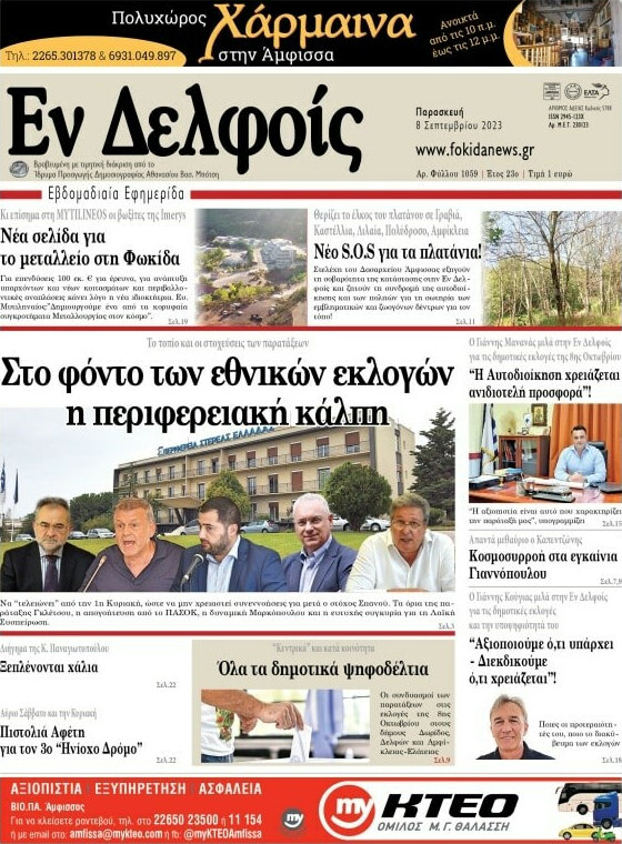 Εν Δελφοίς