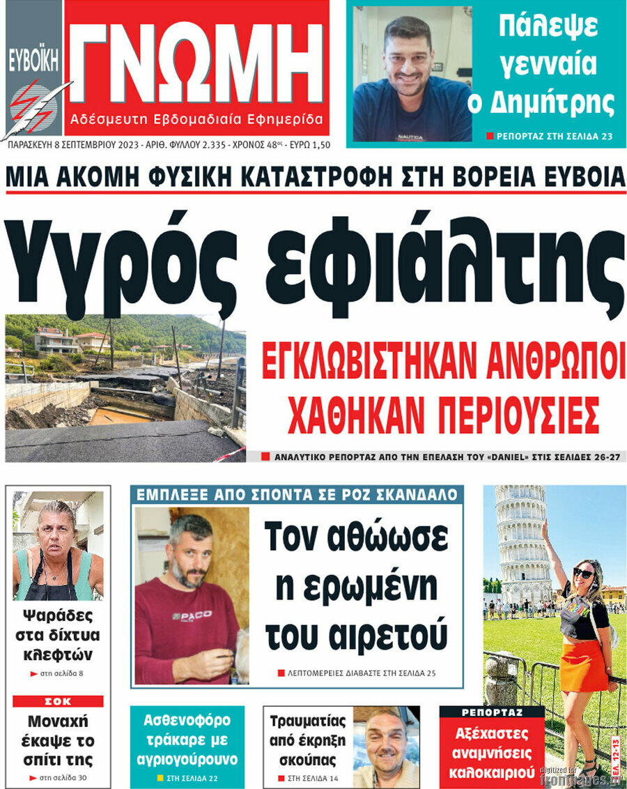 Ευβοϊκή Γνώμη