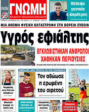 /Ευβοϊκή Γνώμη