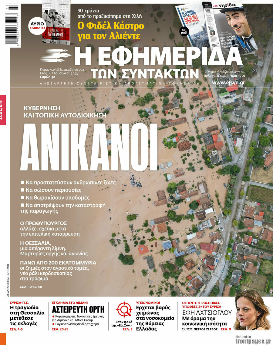 Η εφημερίδα των συντακτών