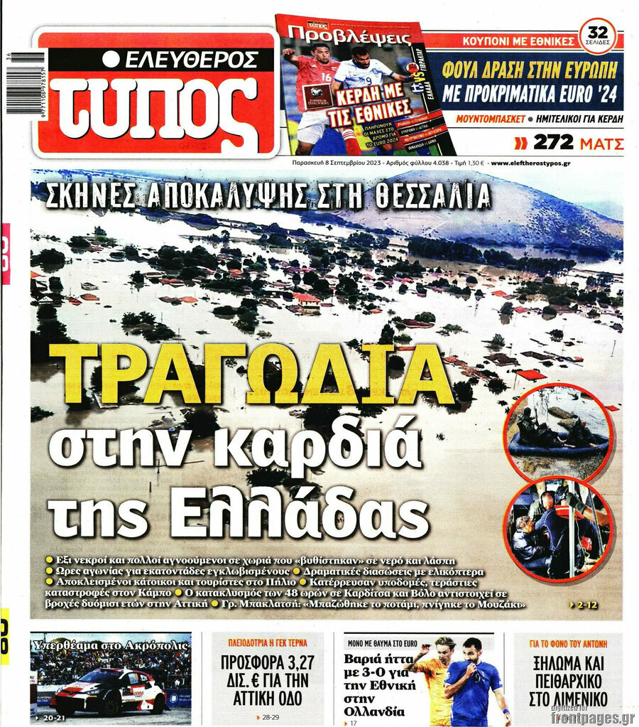 Ελεύθερος Τύπος