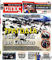 /Ελεύθερος Τύπος