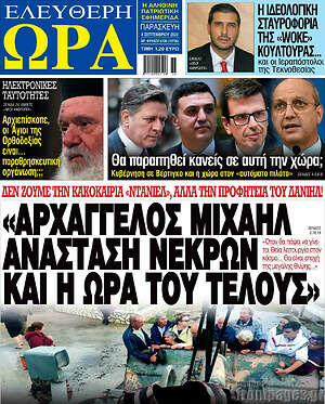 Πρωτοσέλιδο εφημερίδας Ελεύθερη ώρα - protoselida
