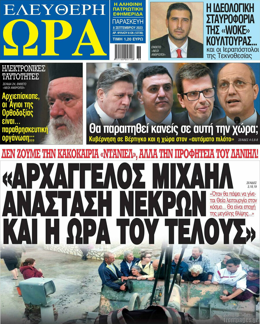 Ελεύθερη ώρα