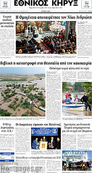 /Εθνικός Κήρυξ