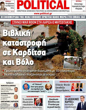 Πρωτοσέλιδο εφημερίδας Political - protoselida
