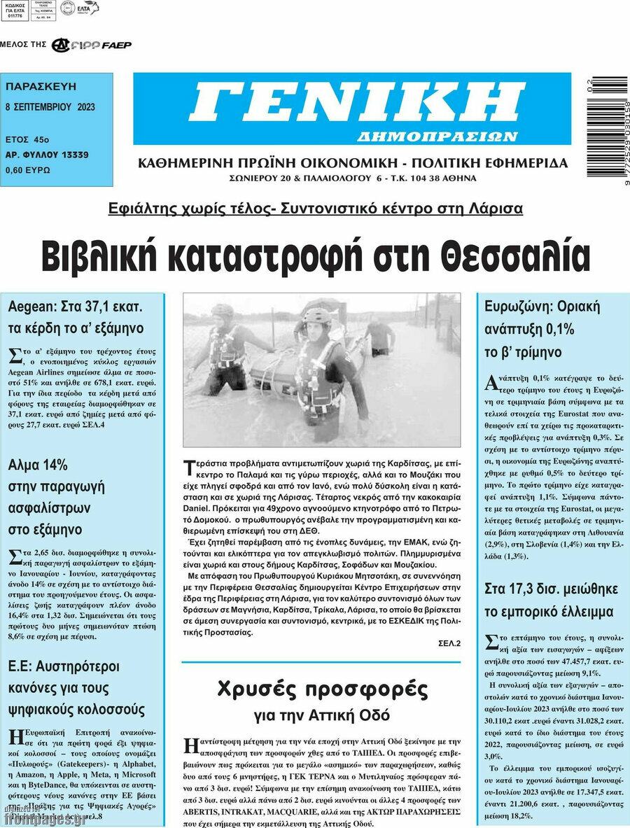 Γενική Δημοπρασιών