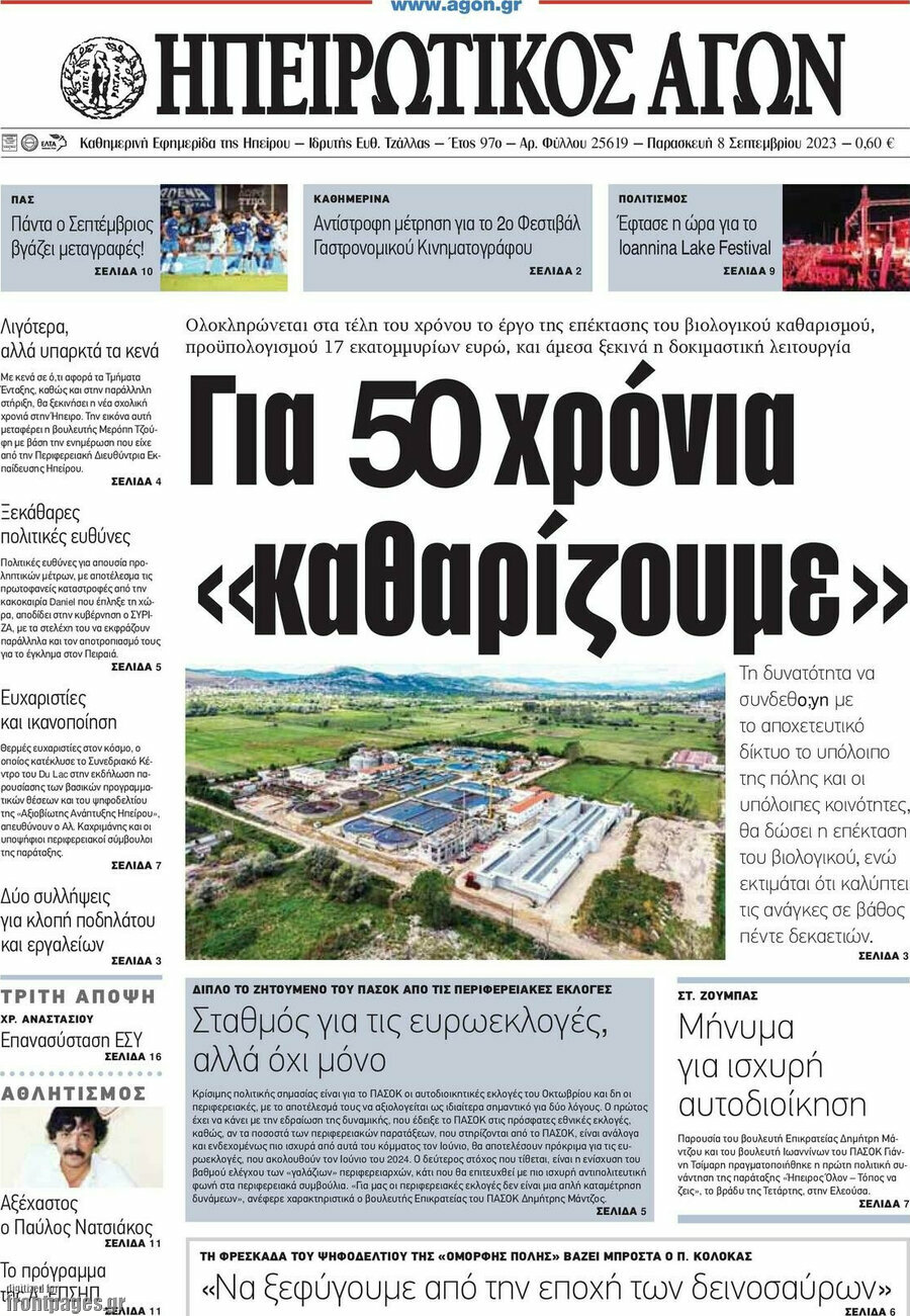Ηπειρωτικός Αγών