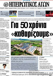 /Ηπειρωτικός Αγών
