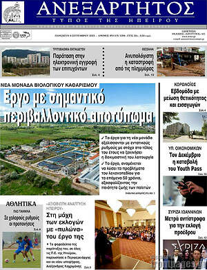 Πρωτοσέλιδο Ανεξάρτητος