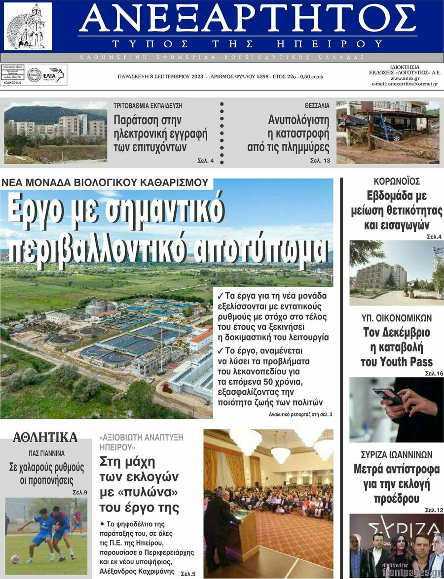 Ανεξάρτητος