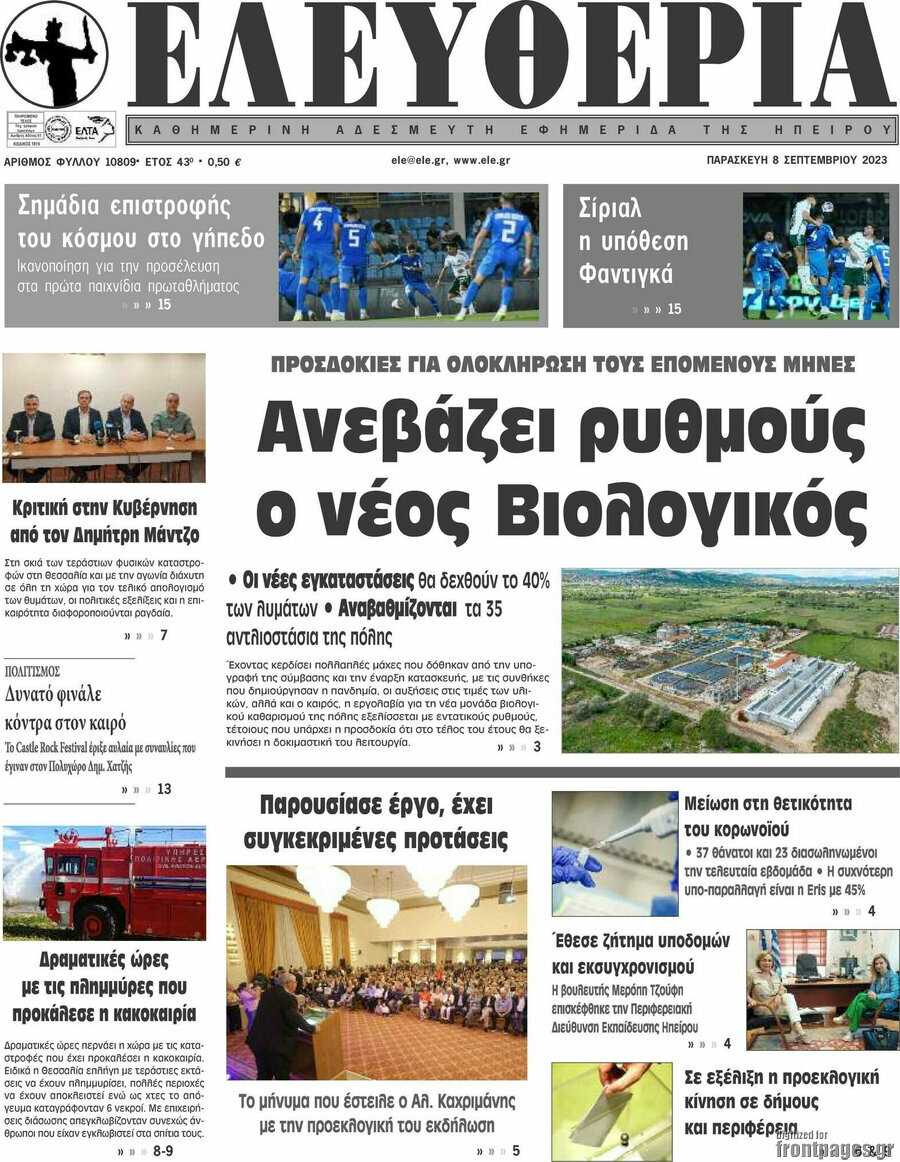 Ελευθερία