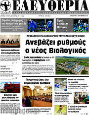 /Ελευθερία