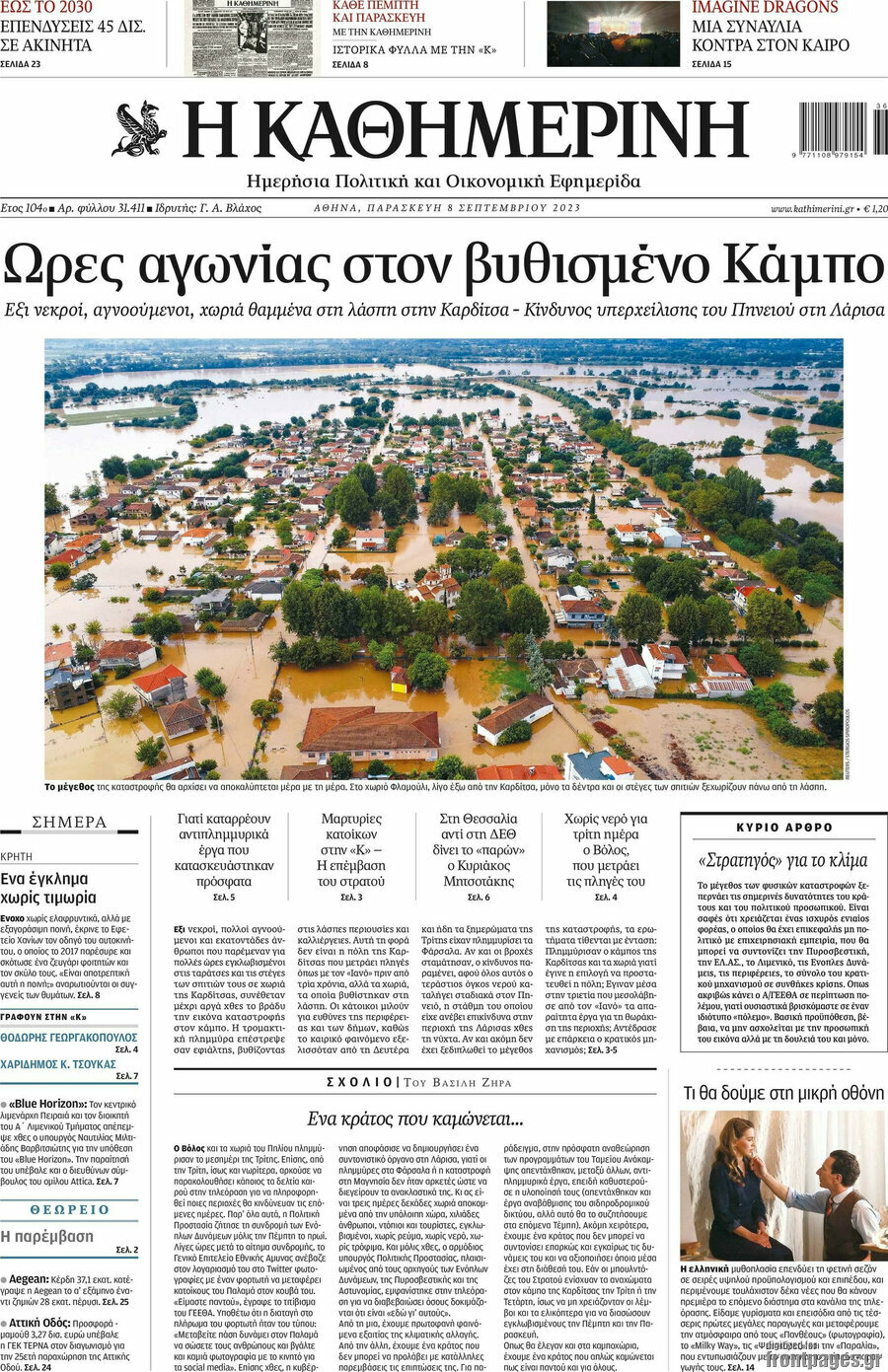 Η Καθημερινή